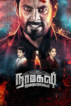 Nagesh Thiraiyarangam (2018) (Hindi -Tamil) Dual Audio 720p UnCut HDRip [1.2GB] - Movierulz