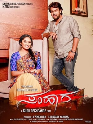 Samhaara 2018 Hindi Dual Audio 480p Uncut HDRip 400MB - Movierulz